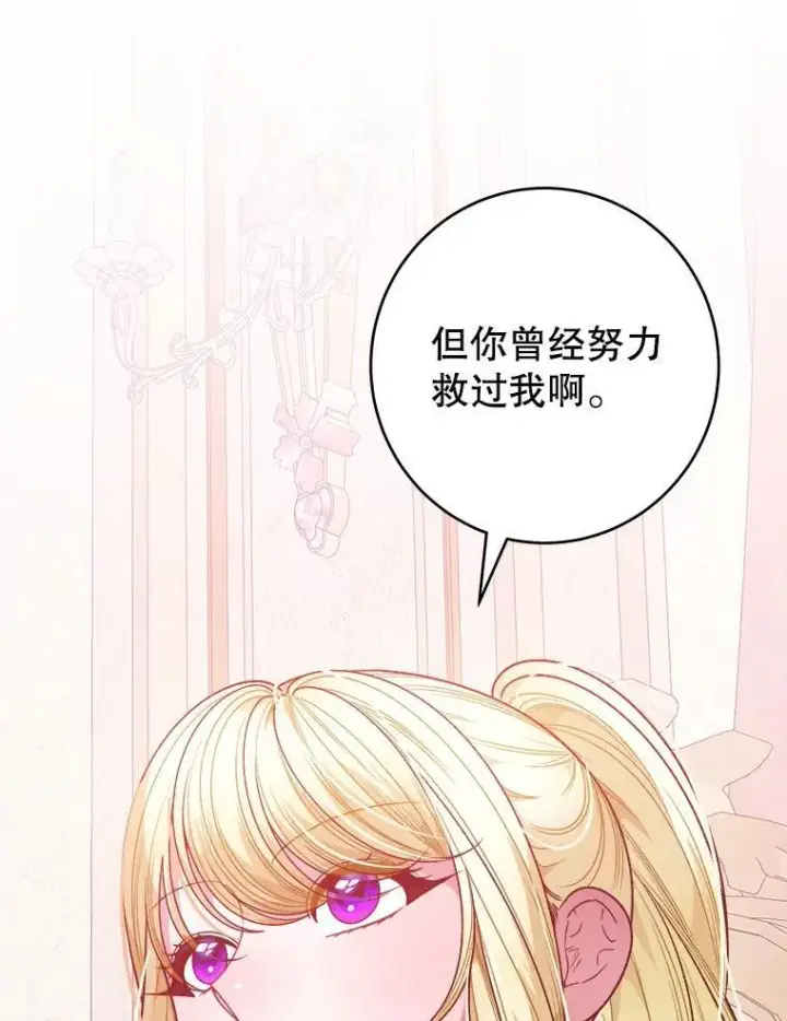 漫画《未来每步都是花路》86.成为强者第36张图