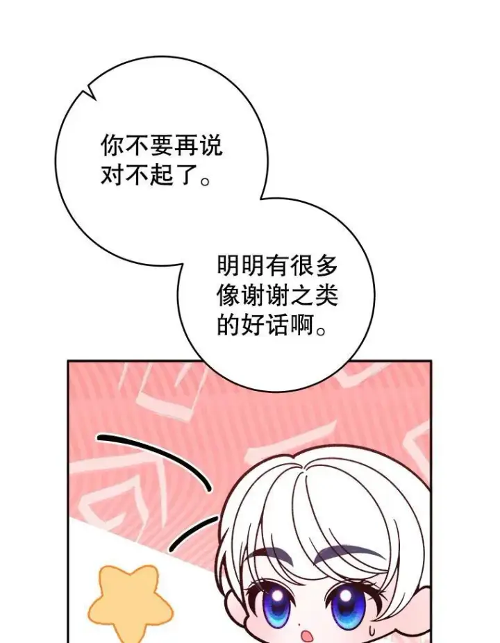 漫画《未来每步都是花路》86.成为强者第43张图