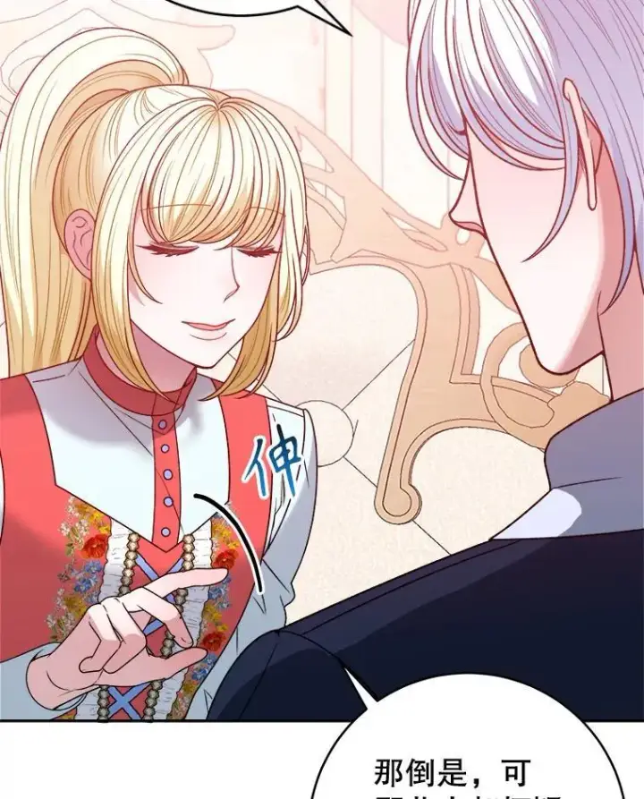 漫画《未来每步都是花路》86.成为强者第56张图