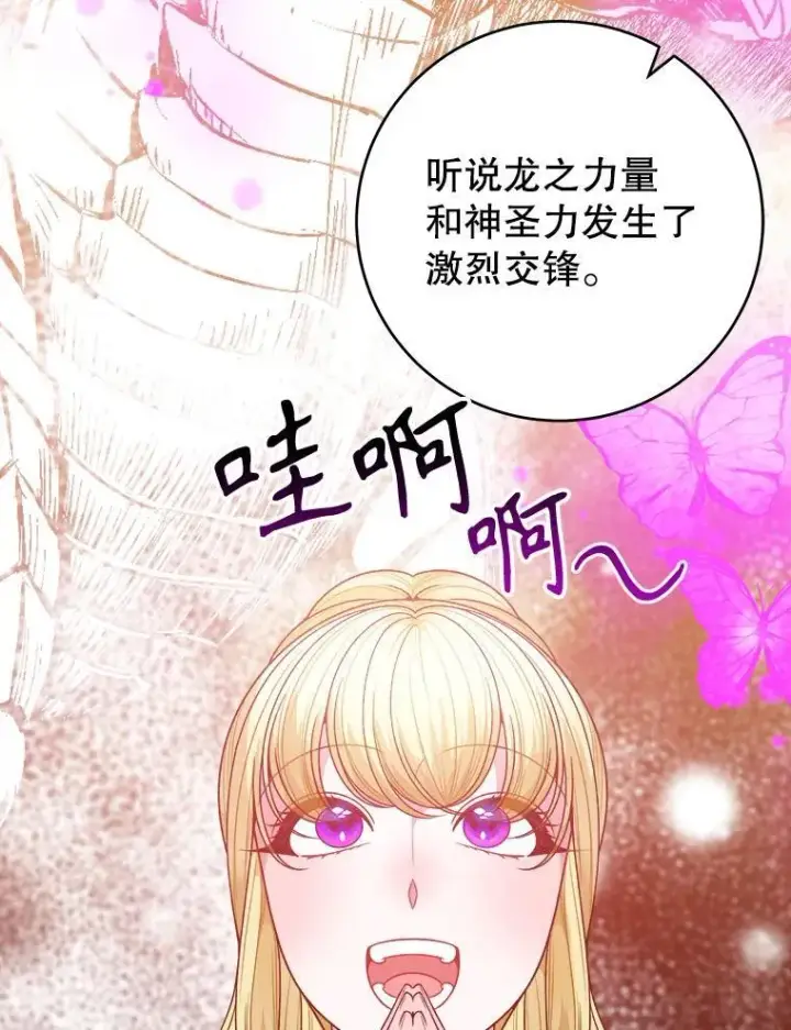 漫画《未来每步都是花路》86.成为强者第66张图
