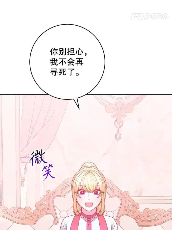漫画《未来每步都是花路》86.成为强者第75张图