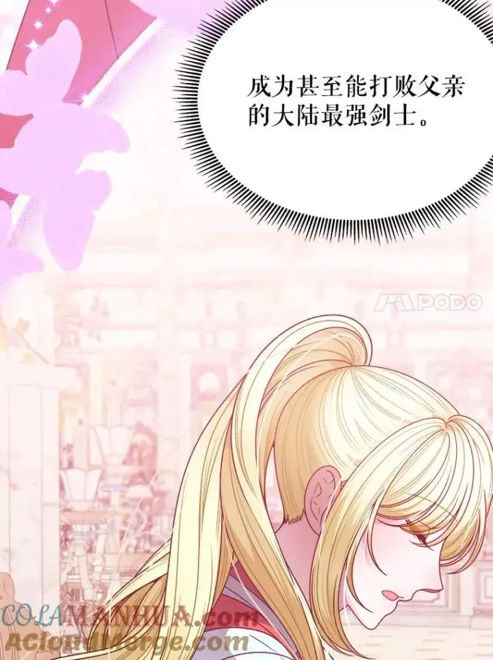 漫画《未来每步都是花路》86.成为强者第81张图