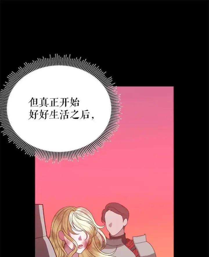 漫画《未来每步都是花路》86.成为强者第86张图