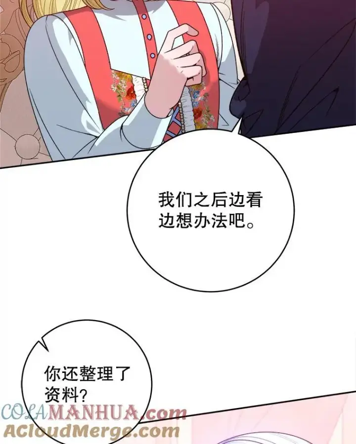 漫画《未来每步都是花路》86.成为强者第97张图