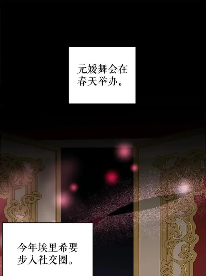 漫画《未来每步都是花路》87.自己的力量第11张图
