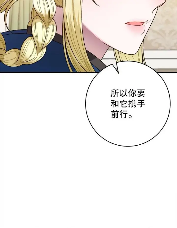漫画《未来每步都是花路》87.自己的力量第111张图