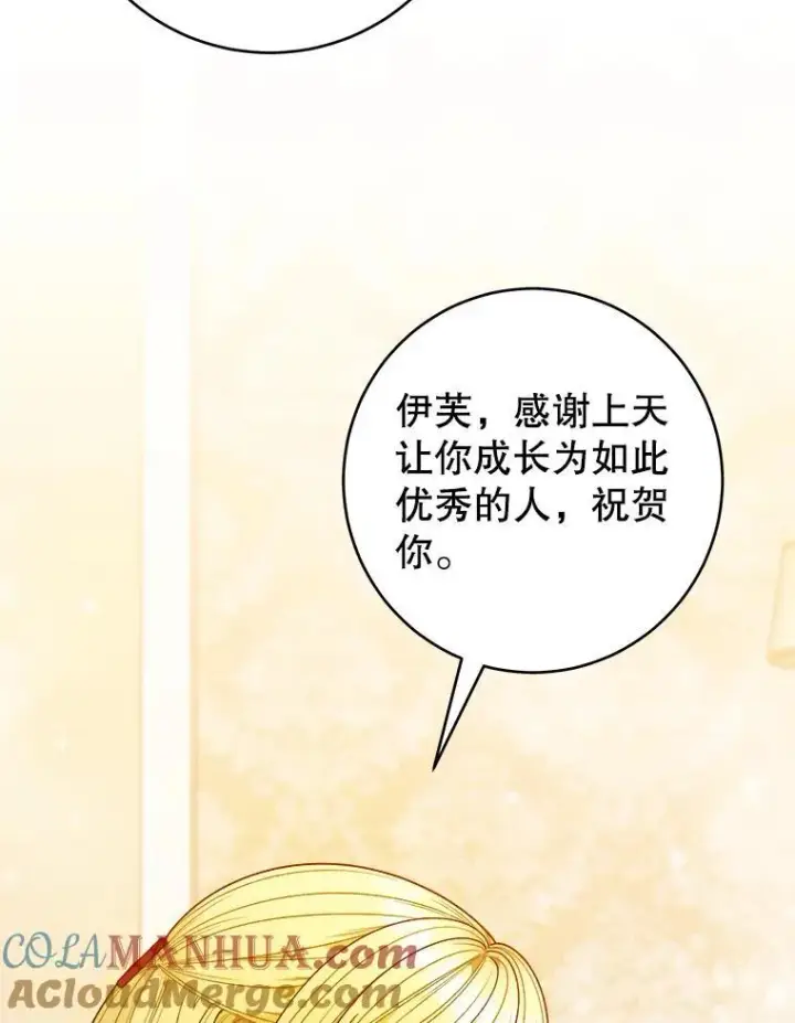 漫画《未来每步都是花路》87.自己的力量第113张图