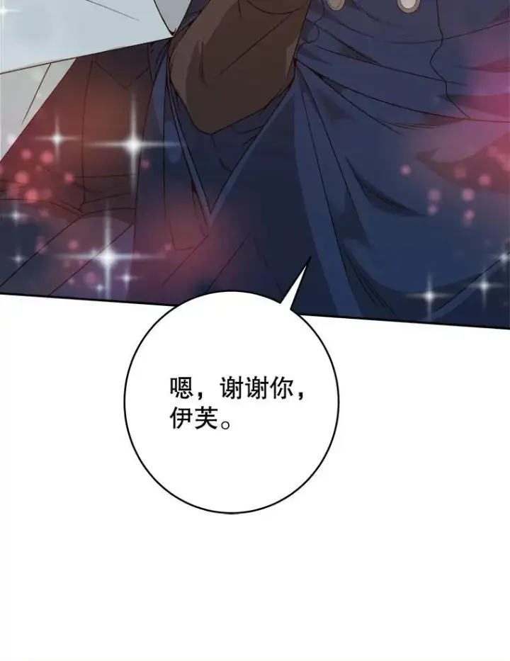 漫画《未来每步都是花路》87.自己的力量第115张图