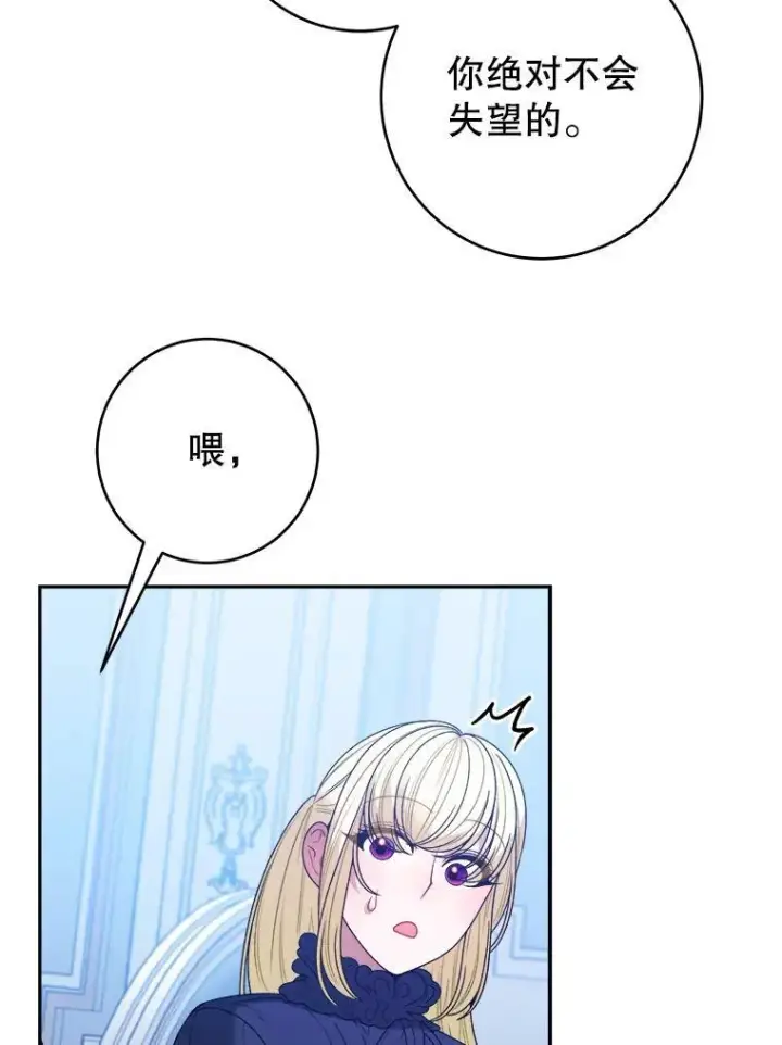 漫画《未来每步都是花路》87.自己的力量第15张图