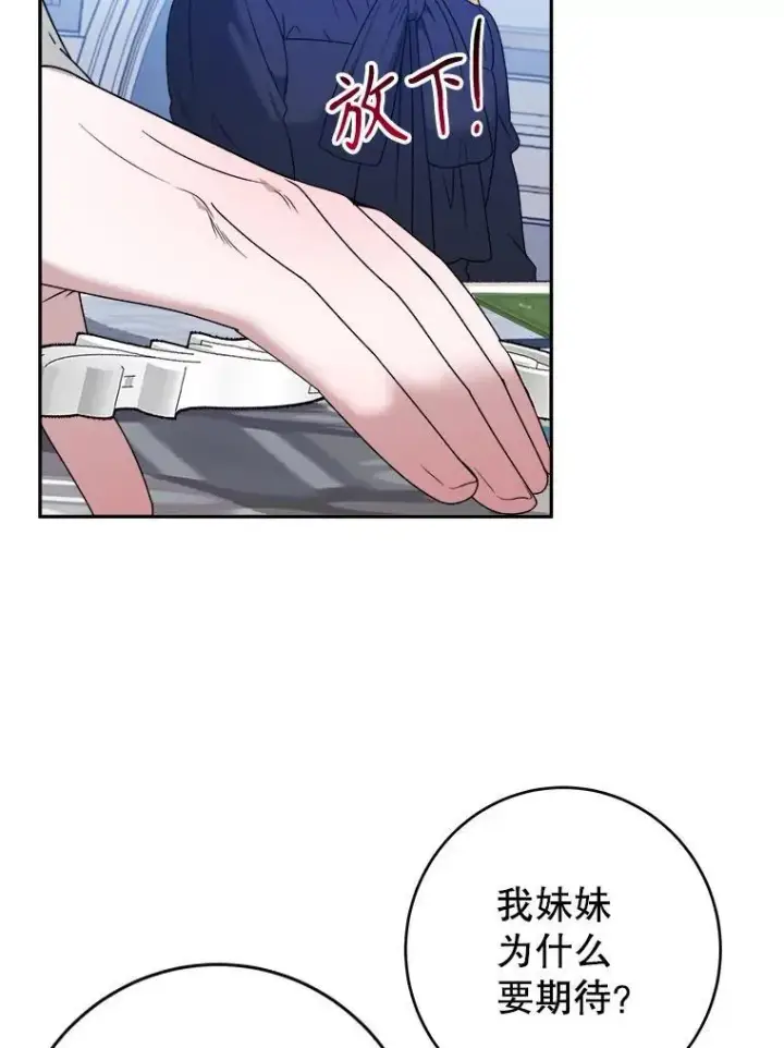 漫画《未来每步都是花路》87.自己的力量第16张图