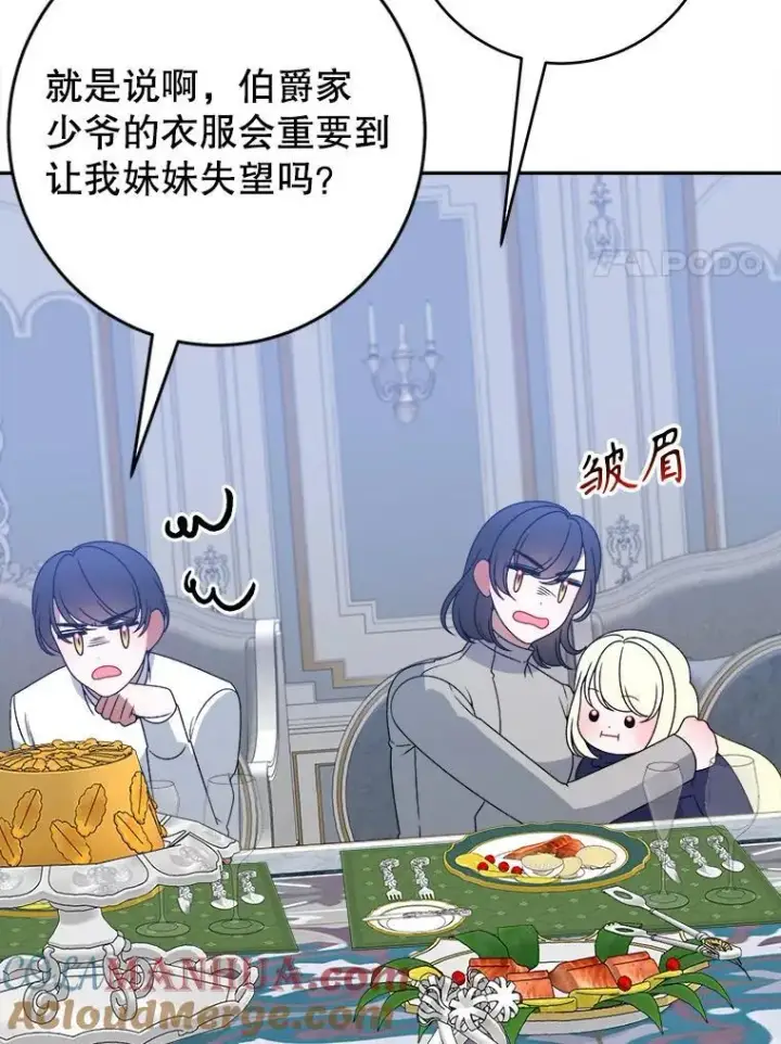 漫画《未来每步都是花路》87.自己的力量第17张图