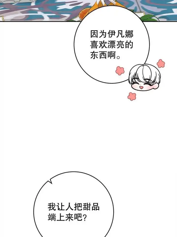 漫画《未来每步都是花路》87.自己的力量第18张图
