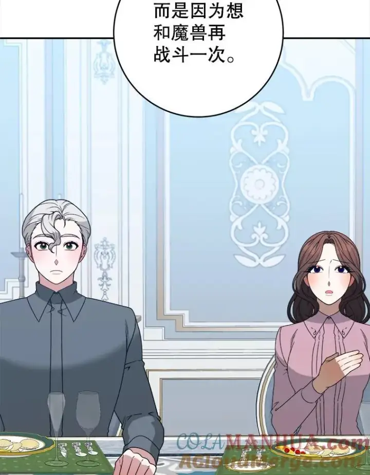 漫画《未来每步都是花路》87.自己的力量第29张图