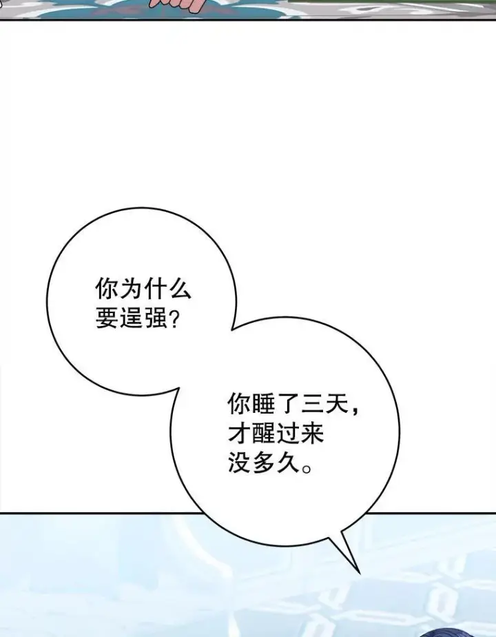 漫画《未来每步都是花路》87.自己的力量第30张图