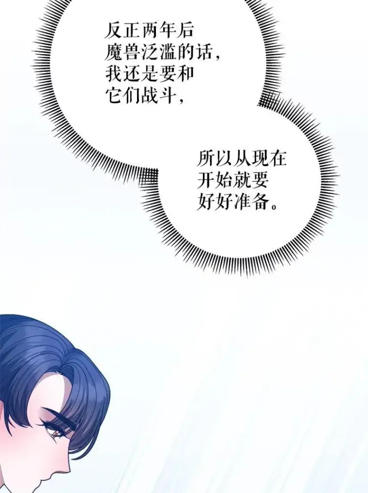 漫画《未来每步都是花路》87.自己的力量第35张图