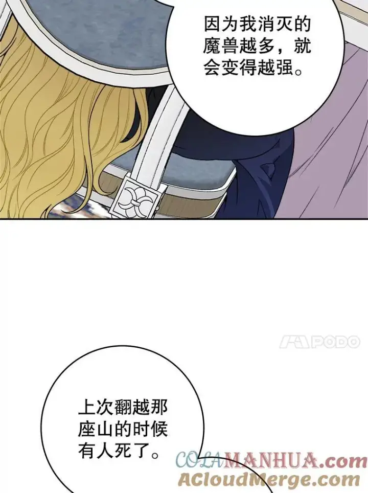 漫画《未来每步都是花路》87.自己的力量第37张图