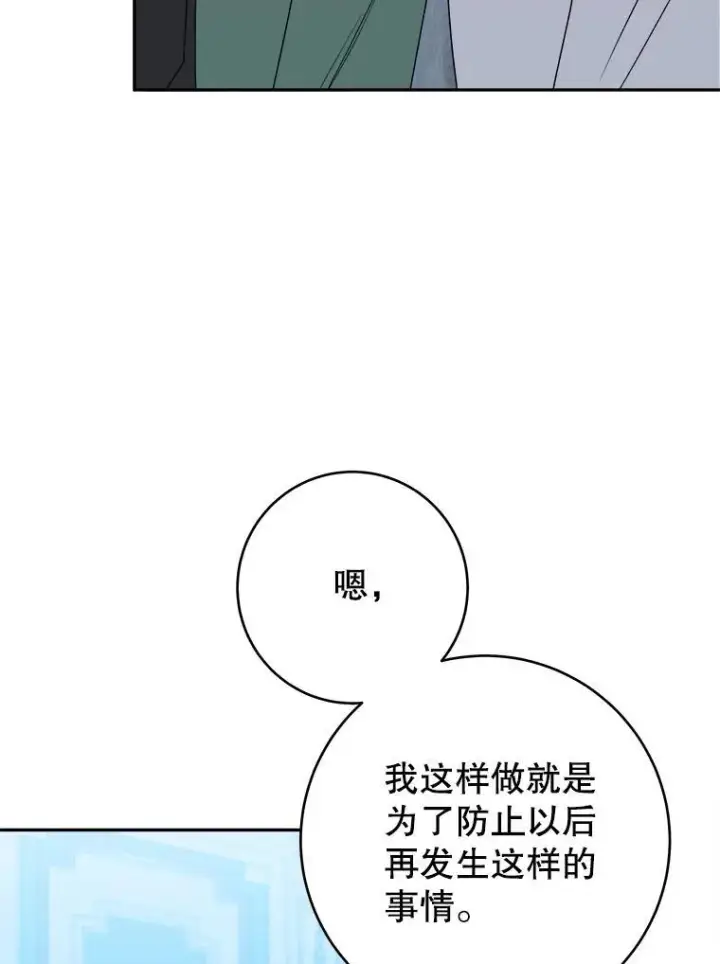 漫画《未来每步都是花路》87.自己的力量第39张图