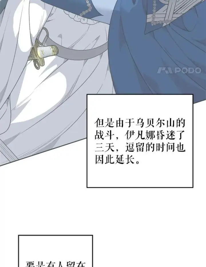 漫画《未来每步都是花路》87.自己的力量第4张图