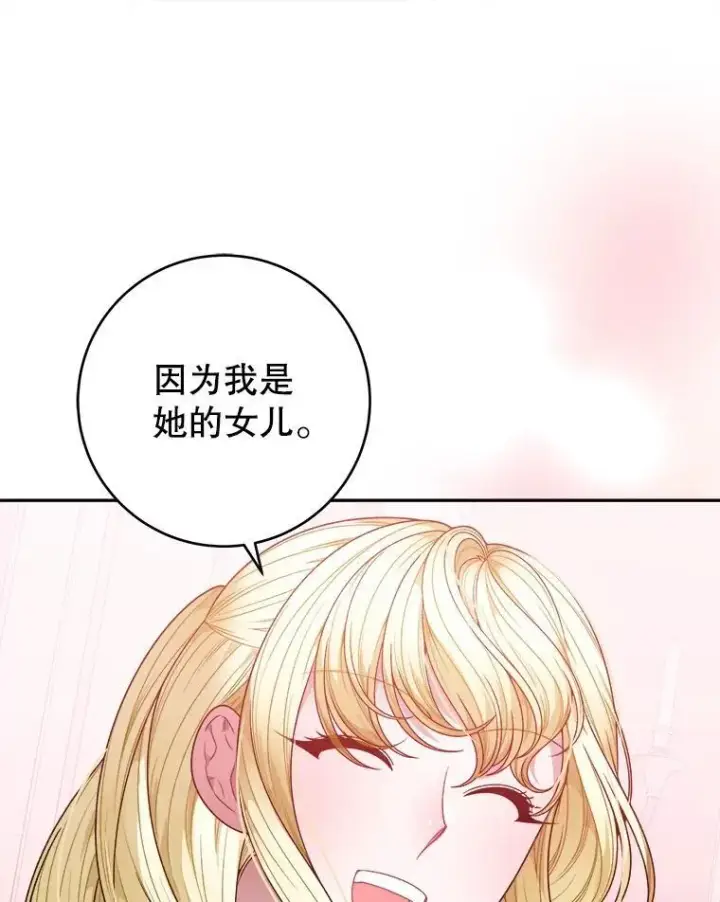 漫画《未来每步都是花路》87.自己的力量第43张图