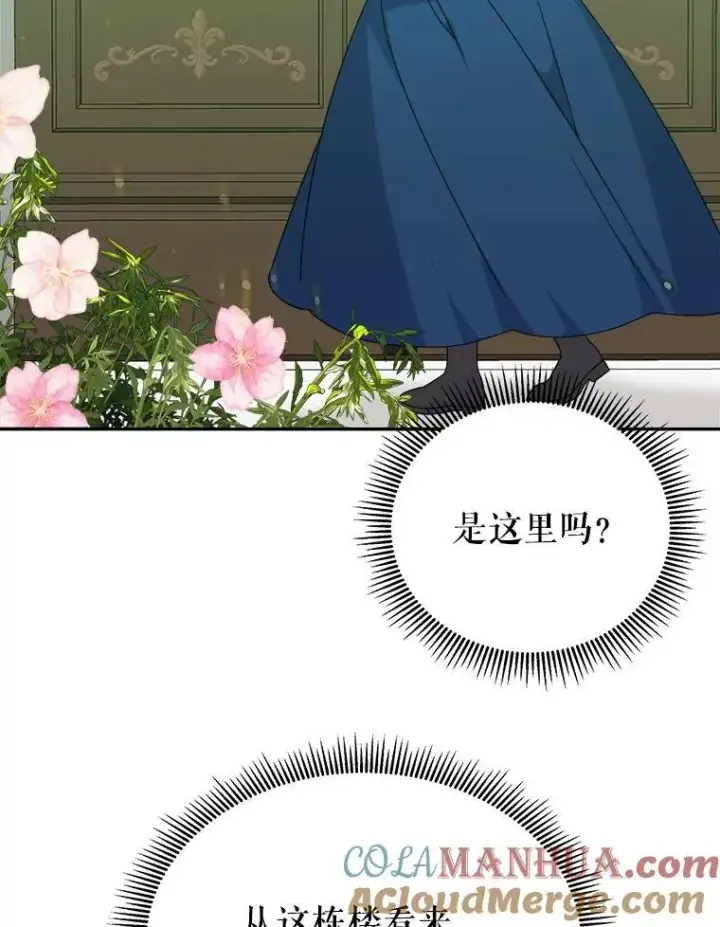 漫画《未来每步都是花路》87.自己的力量第65张图