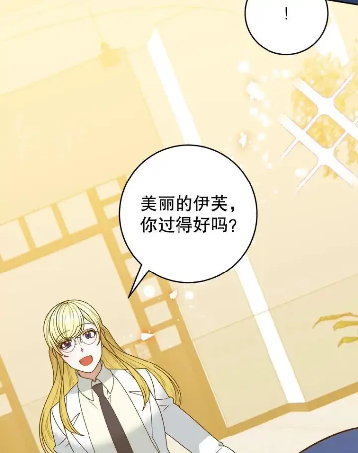 漫画《未来每步都是花路》87.自己的力量第76张图