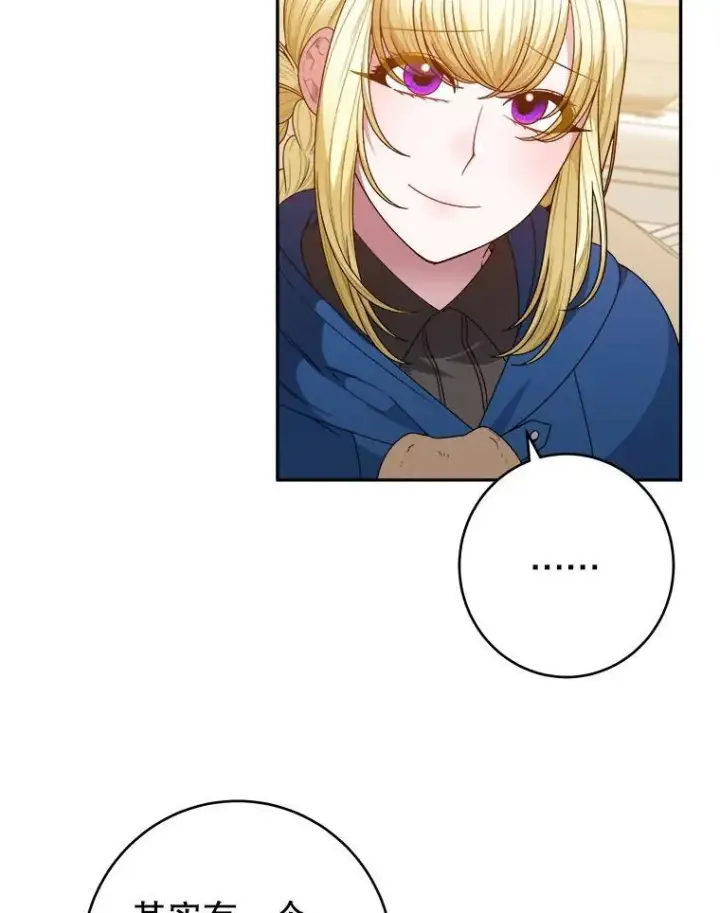 漫画《未来每步都是花路》87.自己的力量第88张图