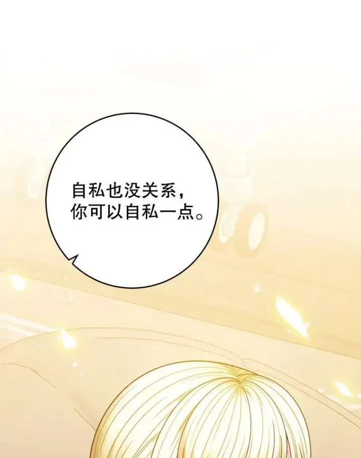 漫画《未来每步都是花路》87.自己的力量第92张图
