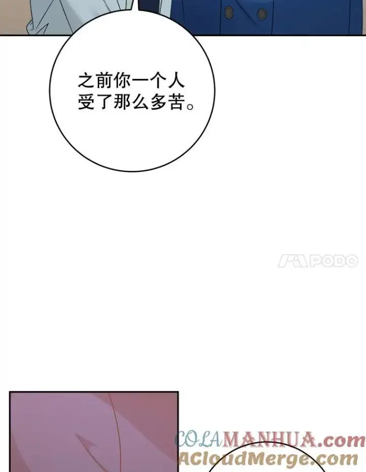 漫画《未来每步都是花路》87.自己的力量第97张图