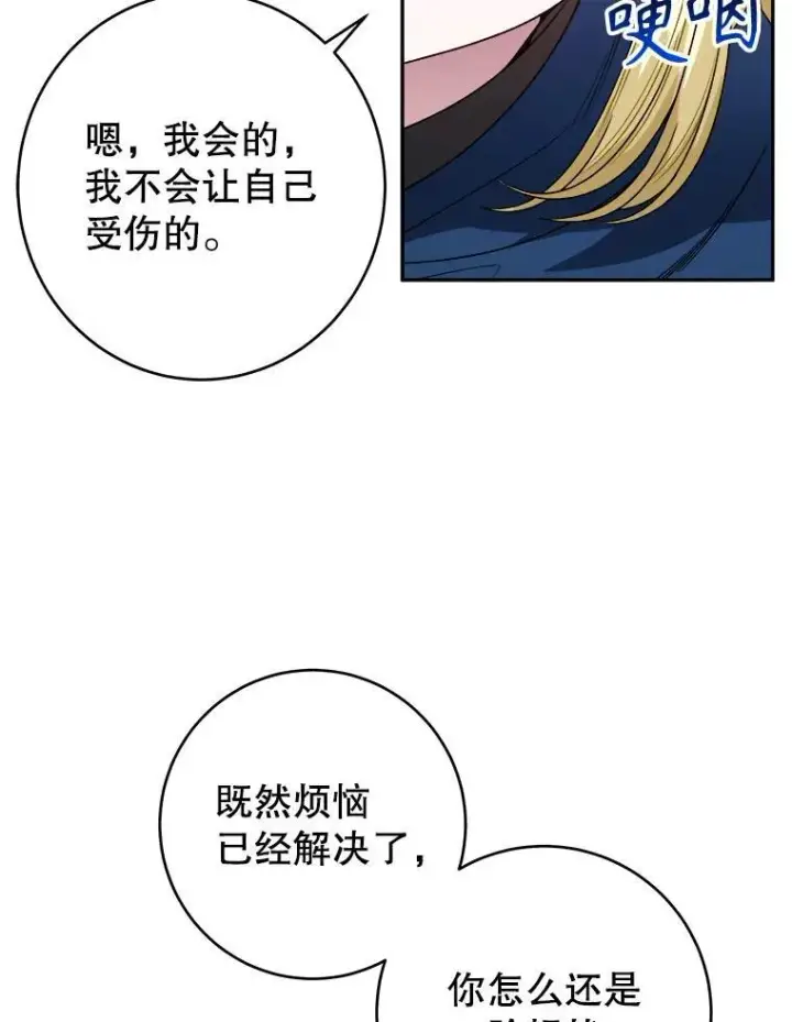 漫画《未来每步都是花路》87.自己的力量第99张图