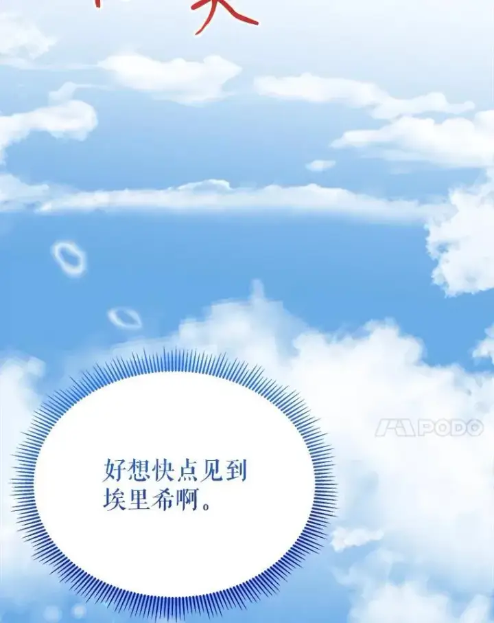 漫画《未来每步都是花路》88.亲手做的玩偶第102张图
