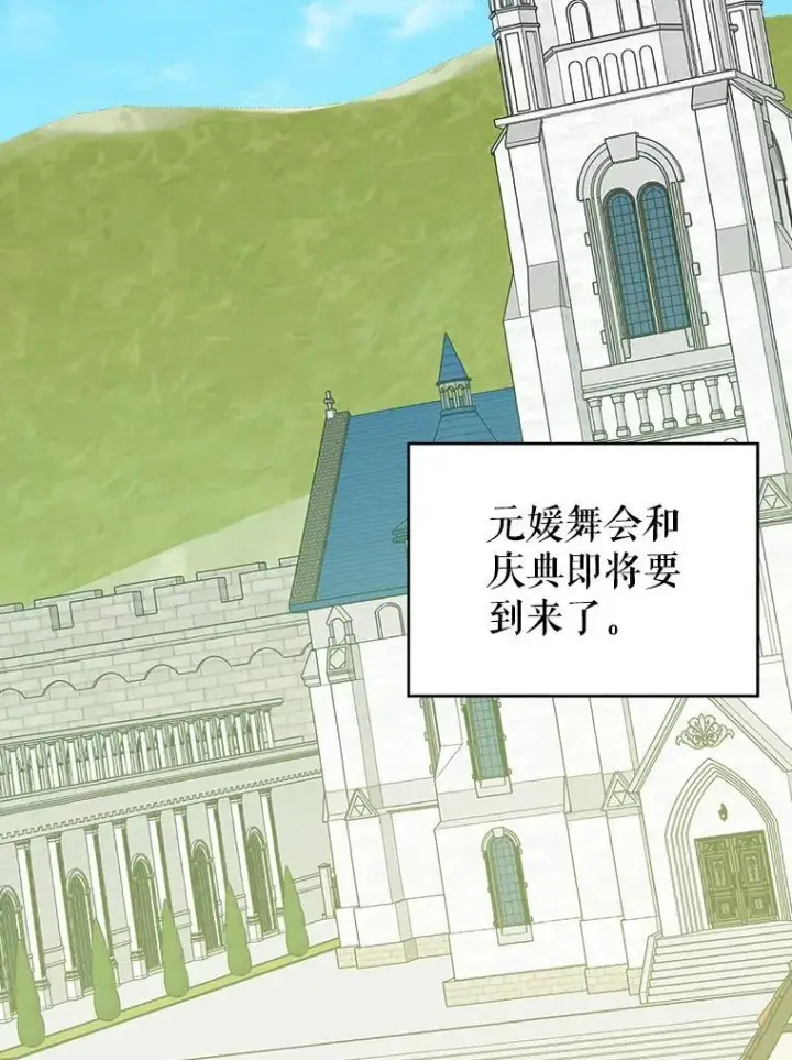 漫画《未来每步都是花路》88.亲手做的玩偶第2张图