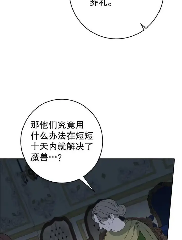 漫画《未来每步都是花路》88.亲手做的玩偶第36张图