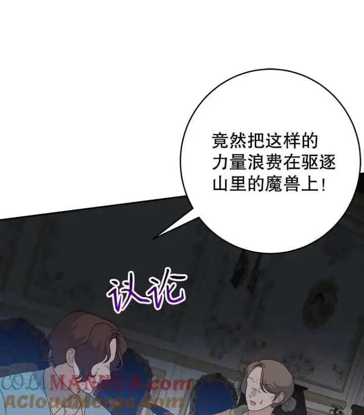 漫画《未来每步都是花路》88.亲手做的玩偶第41张图