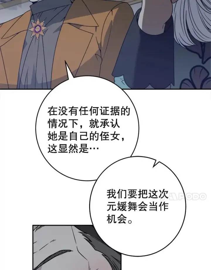 漫画《未来每步都是花路》88.亲手做的玩偶第47张图