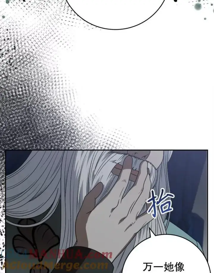 漫画《未来每步都是花路》88.亲手做的玩偶第53张图