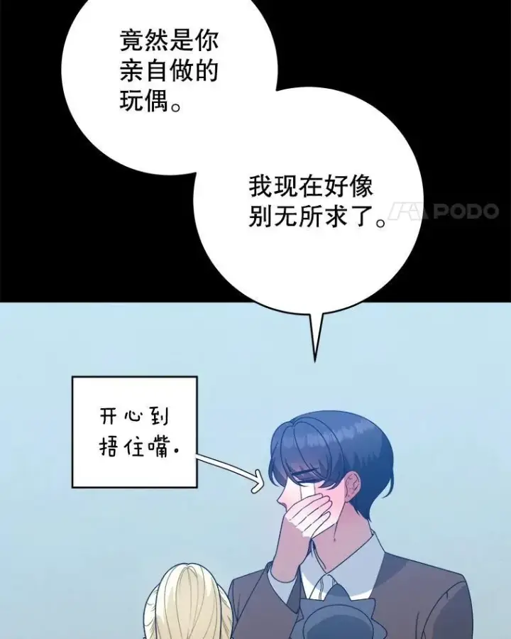 漫画《未来每步都是花路》88.亲手做的玩偶第72张图