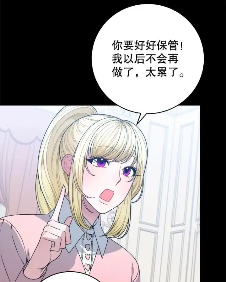 漫画《未来每步都是花路》88.亲手做的玩偶第74张图