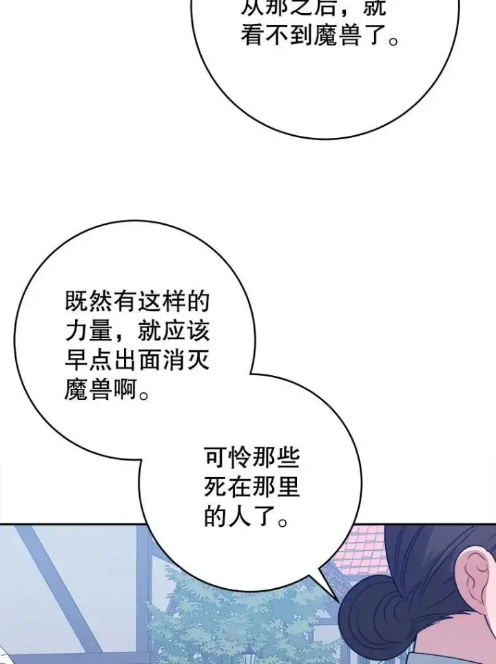 漫画《未来每步都是花路》88.亲手做的玩偶第8张图
