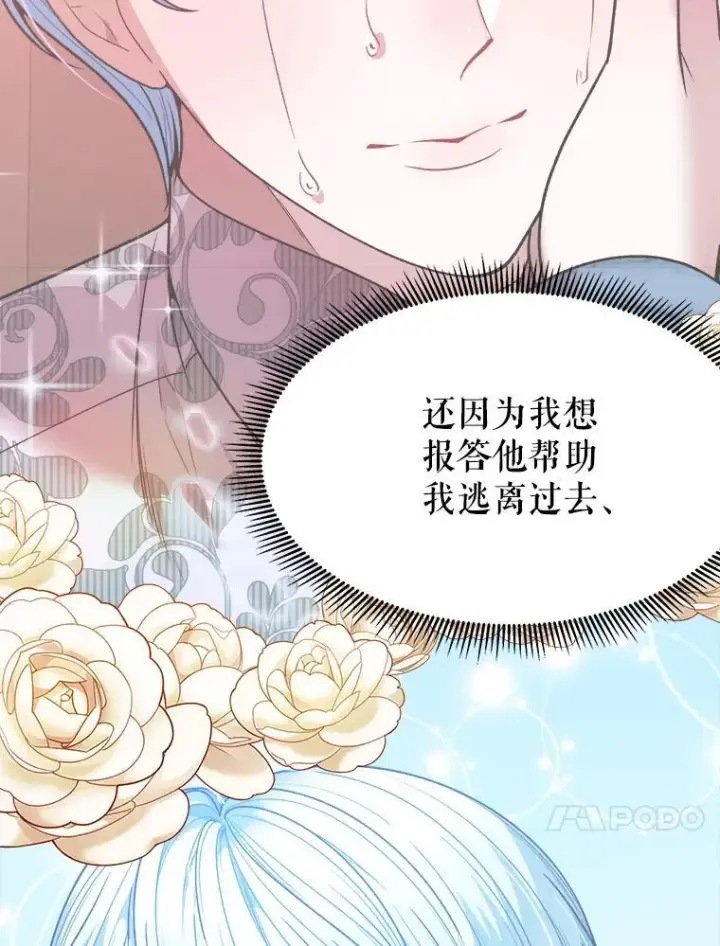 漫画《未来每步都是花路》88.亲手做的玩偶第92张图