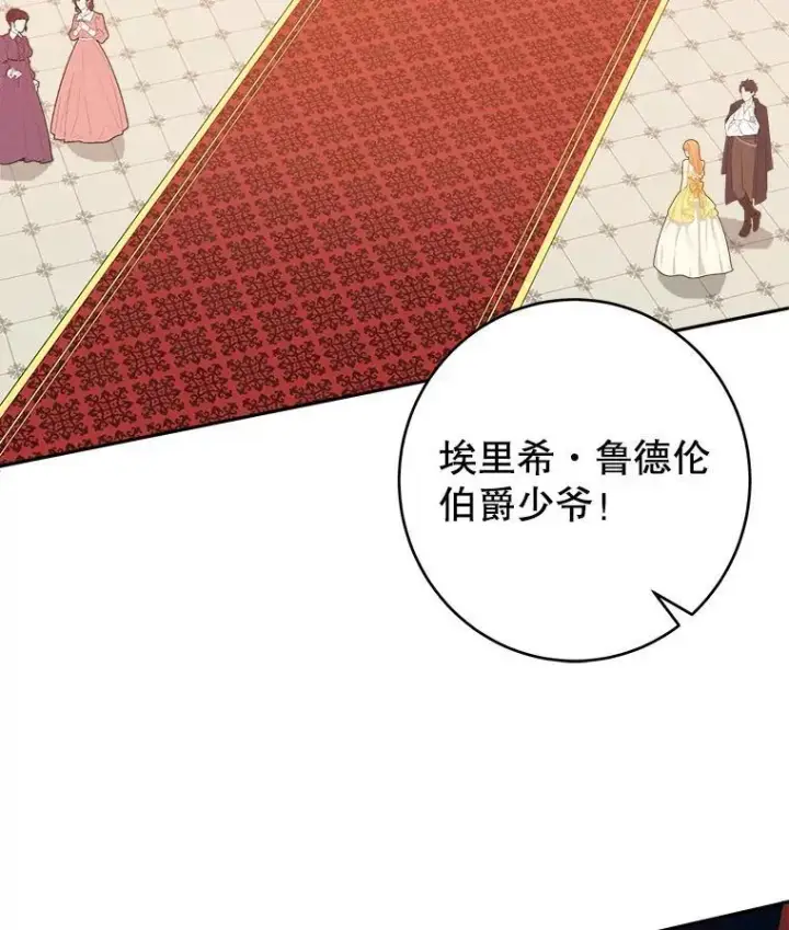 漫画《未来每步都是花路》89.元媛舞会第106张图