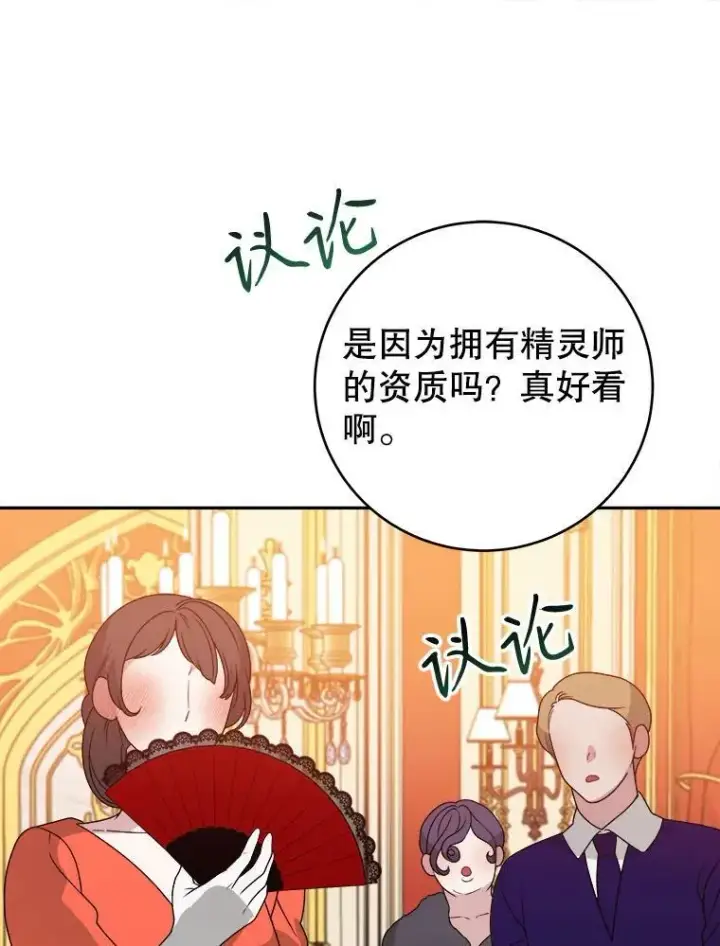 漫画《未来每步都是花路》89.元媛舞会第108张图