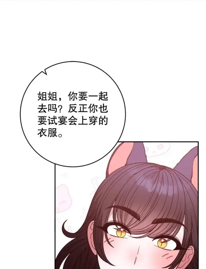 漫画《未来每步都是花路》89.元媛舞会第11张图