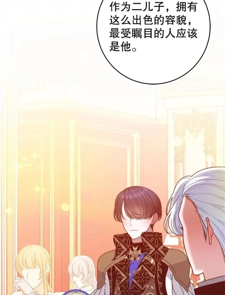 漫画《未来每步都是花路》89.元媛舞会第110张图