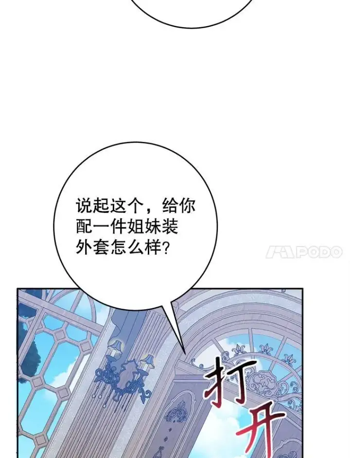 漫画《未来每步都是花路》89.元媛舞会第20张图