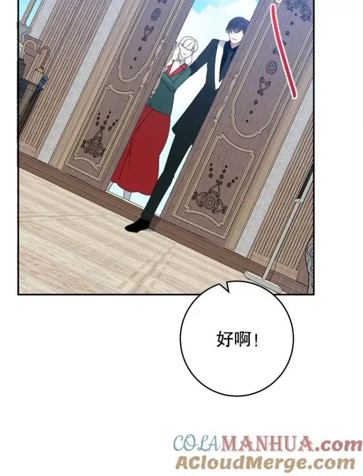 漫画《未来每步都是花路》89.元媛舞会第21张图