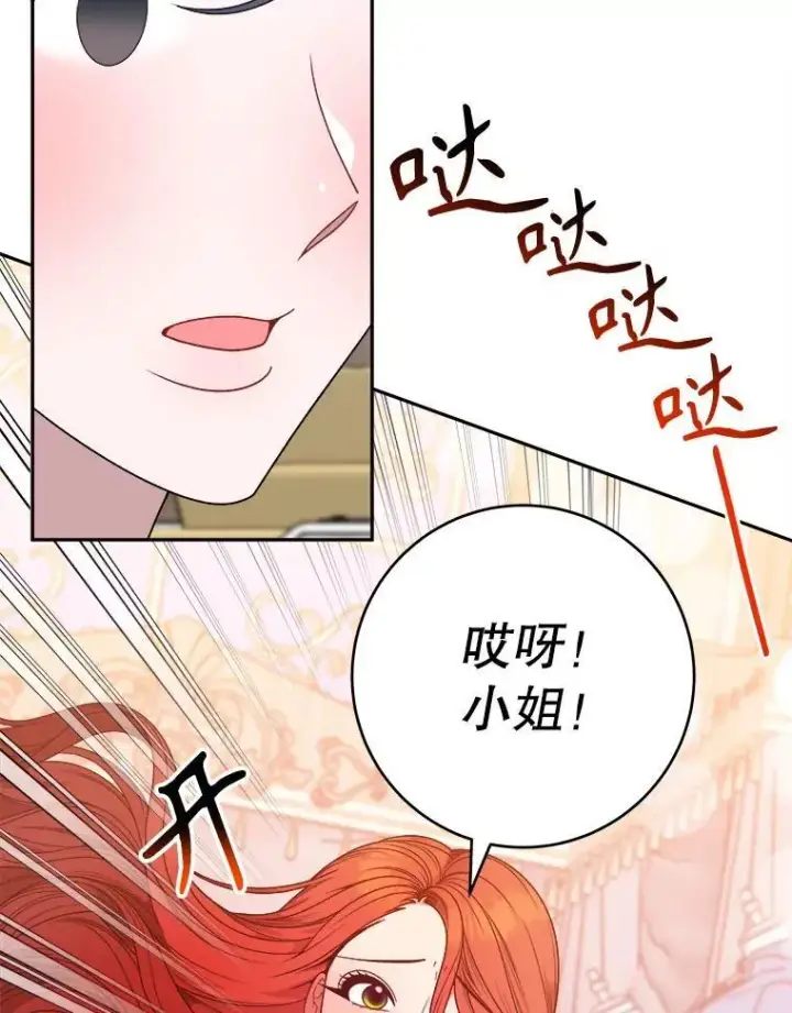 漫画《未来每步都是花路》89.元媛舞会第26张图