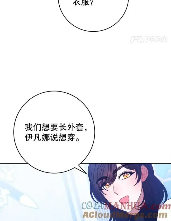 漫画《未来每步都是花路》89.元媛舞会第37张图