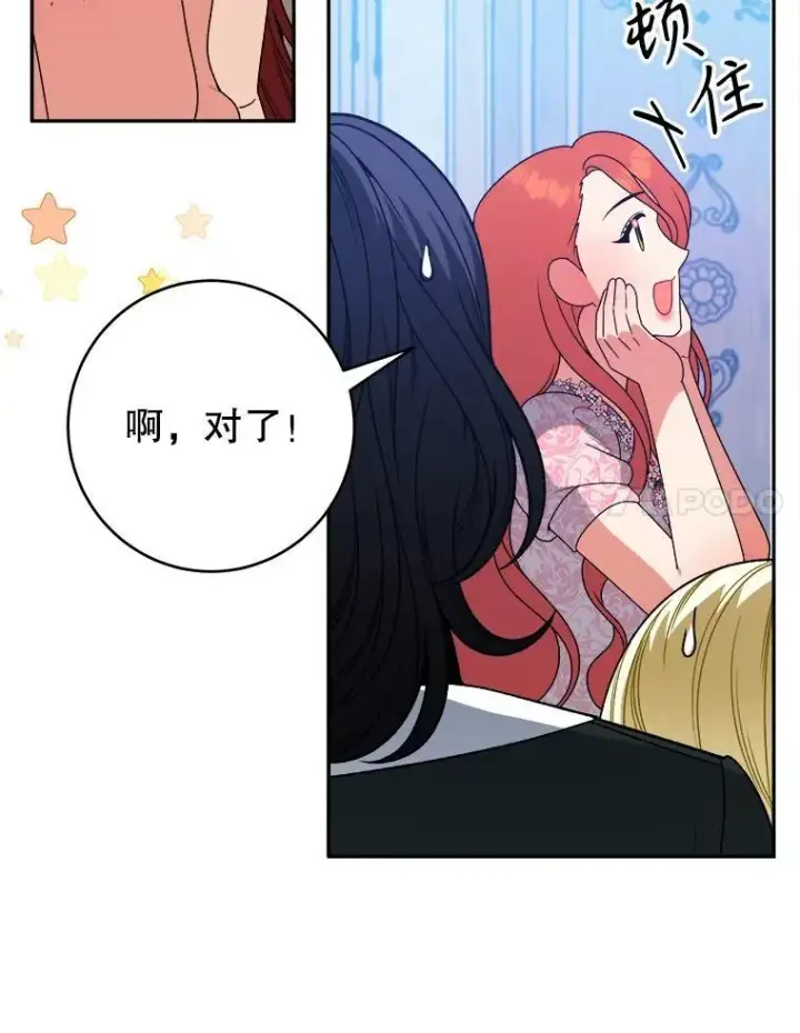 漫画《未来每步都是花路》89.元媛舞会第40张图