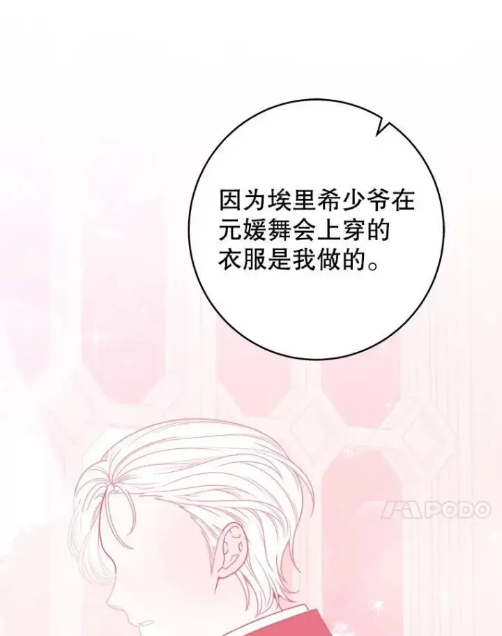 漫画《未来每步都是花路》89.元媛舞会第43张图