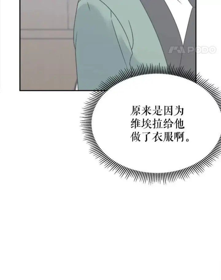 漫画《未来每步都是花路》89.元媛舞会第47张图